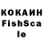 КОКАИН Fish Scale Tagayev
