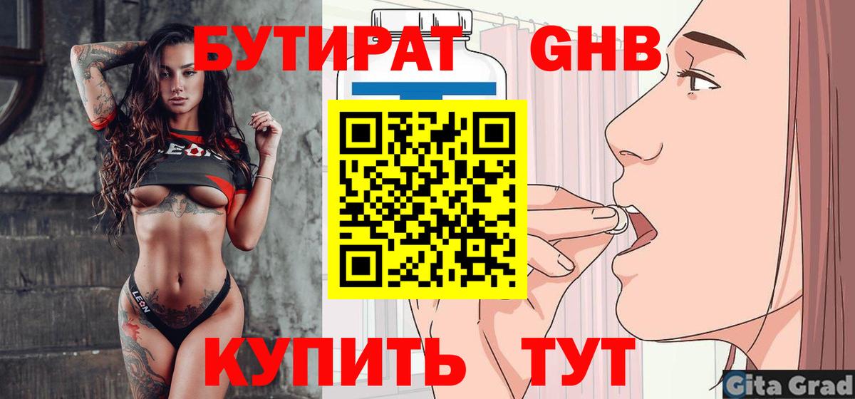 Бутират 1.4BDO Лесосибирск