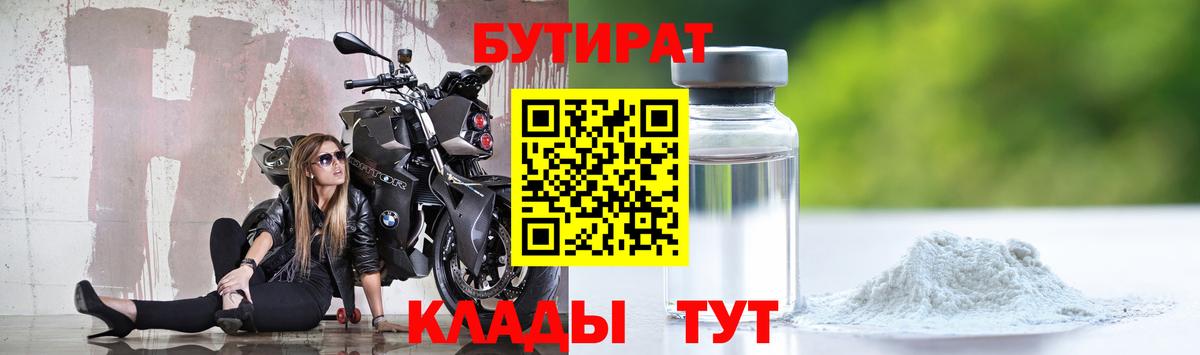 БУТИРАТ GHB  Вход с VPN  Лесосибирск 