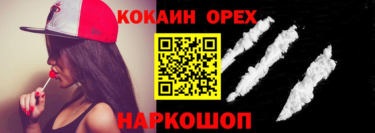 КОКАИН Колумбийский Лесосибирск