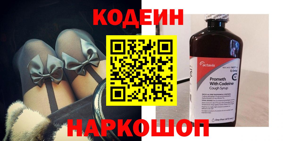 Codein Purple Drank  Вход с VPN  Codein Purple Drank  Лесосибирск 