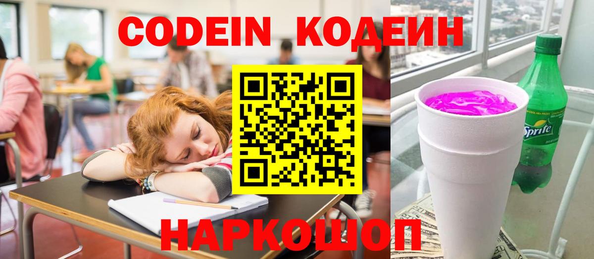 Кодеин напиток Lean (лин) Лесосибирск