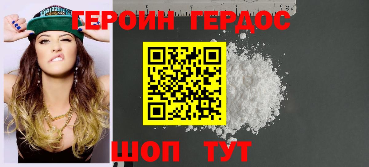 ГЕРОИН белый Лесосибирск