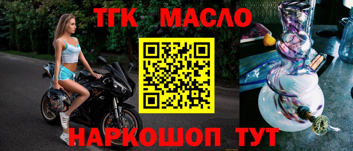 ТГК THC oil Лесосибирск